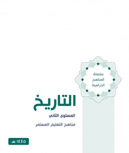 منهج التاريخ